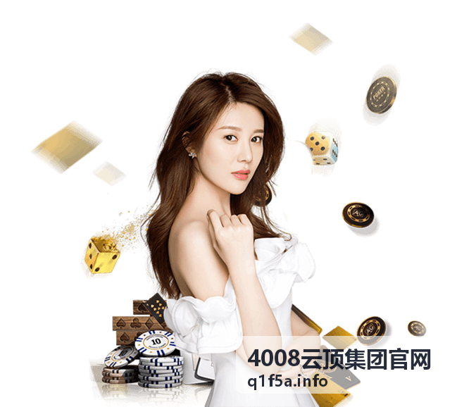 4008云顶集团官网账户与安全指南